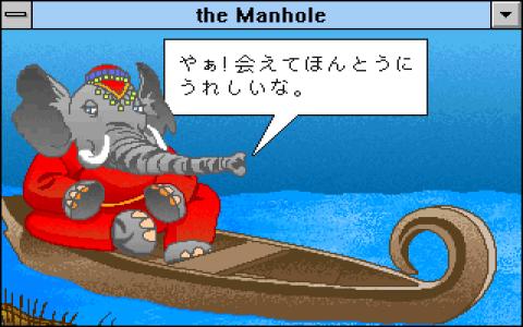 The Manhole: New and Enhanced - game cover