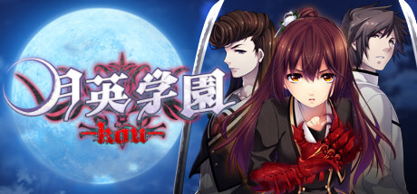 Picture of Getsuei Gakuen -kou-