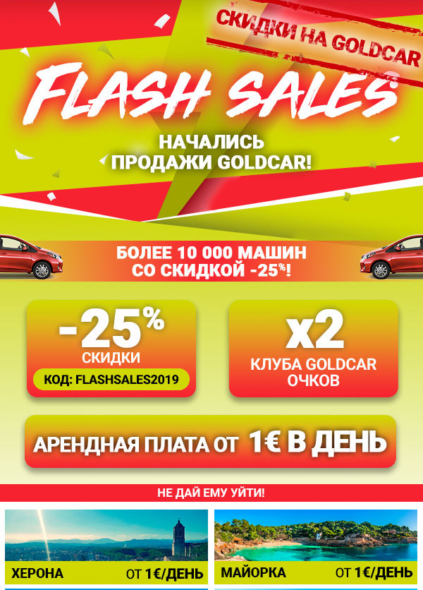 Gold Car аренда авто, отзывы