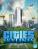 Cities Skylines Steam Key