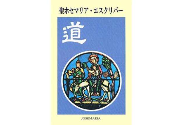 ホセマリア・エスクリバー　オプス・デイ創立者小伝 聖ホセマリアの本、デジタル版 - オプス・デイ