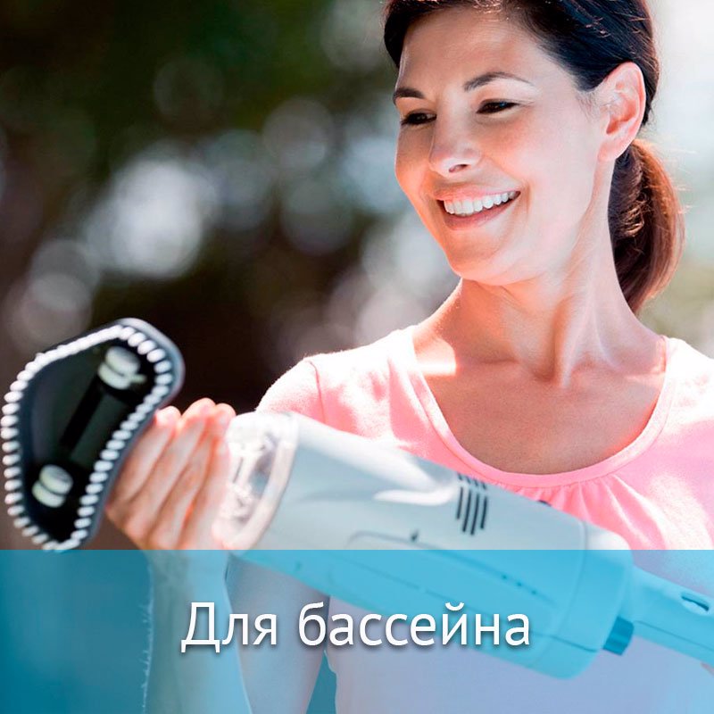Для бассейна