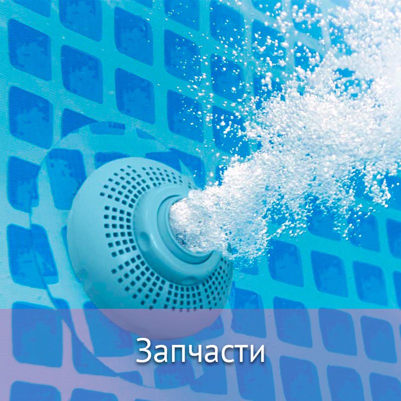 Запчасти