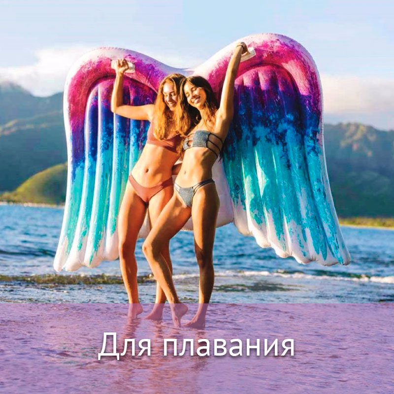 Для плавания