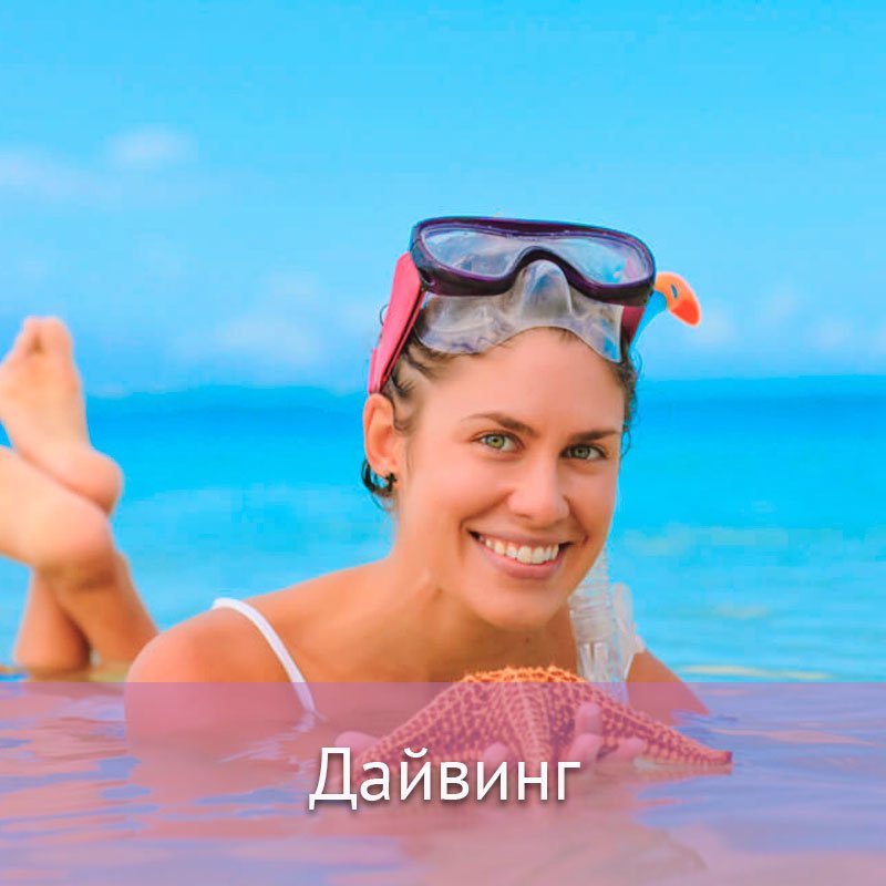 Дайвинг