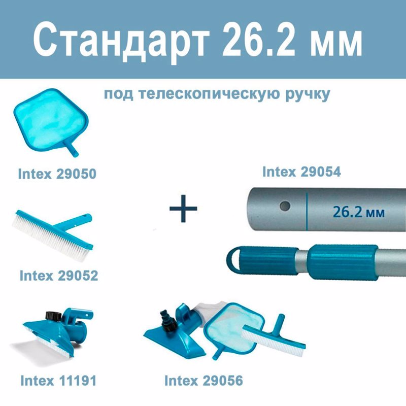 Щетка-насадка Intex 11191 (К трубке 26.2 мм) Для набора для чистки от садового шланга