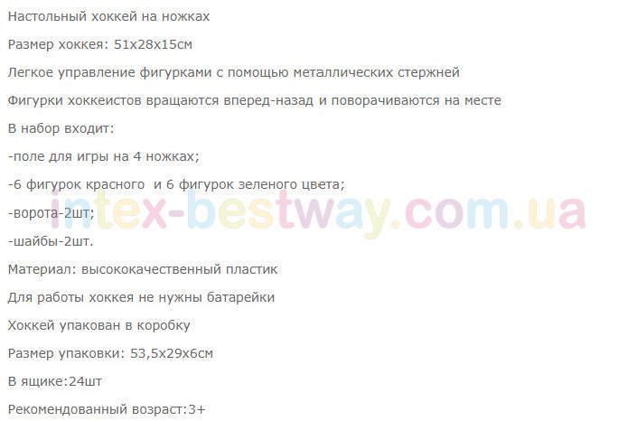 Настольный хоккей 0701