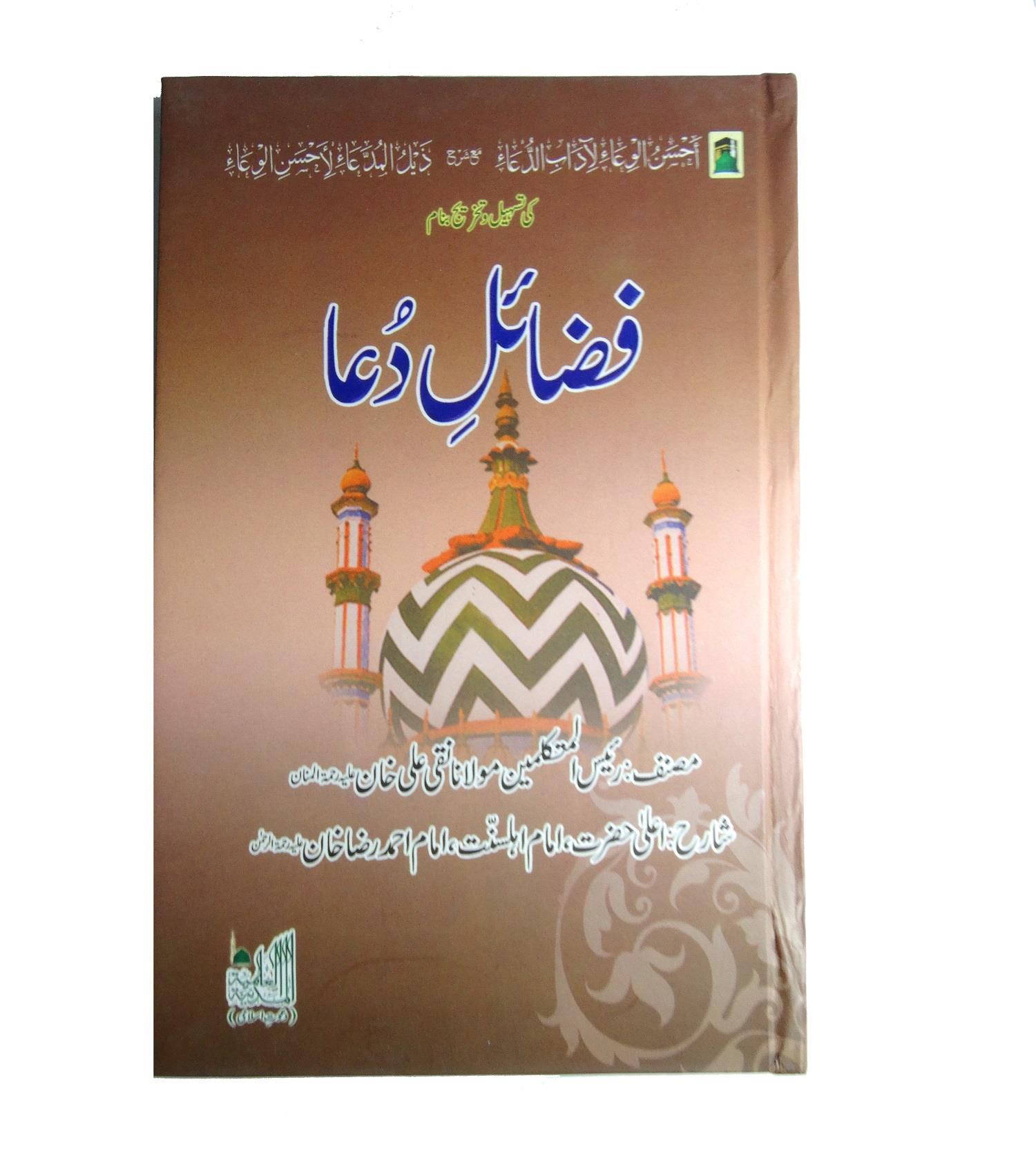 Fazail E Dua Imam Ahmad Raza Khan In Urdu 9788172313562 Ebay
