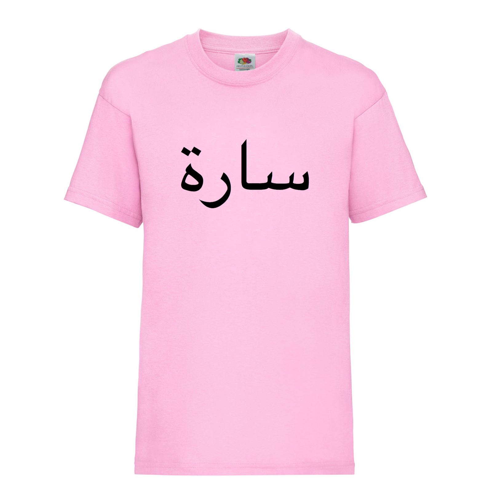 New Kids Personalised Arabic Name Print 