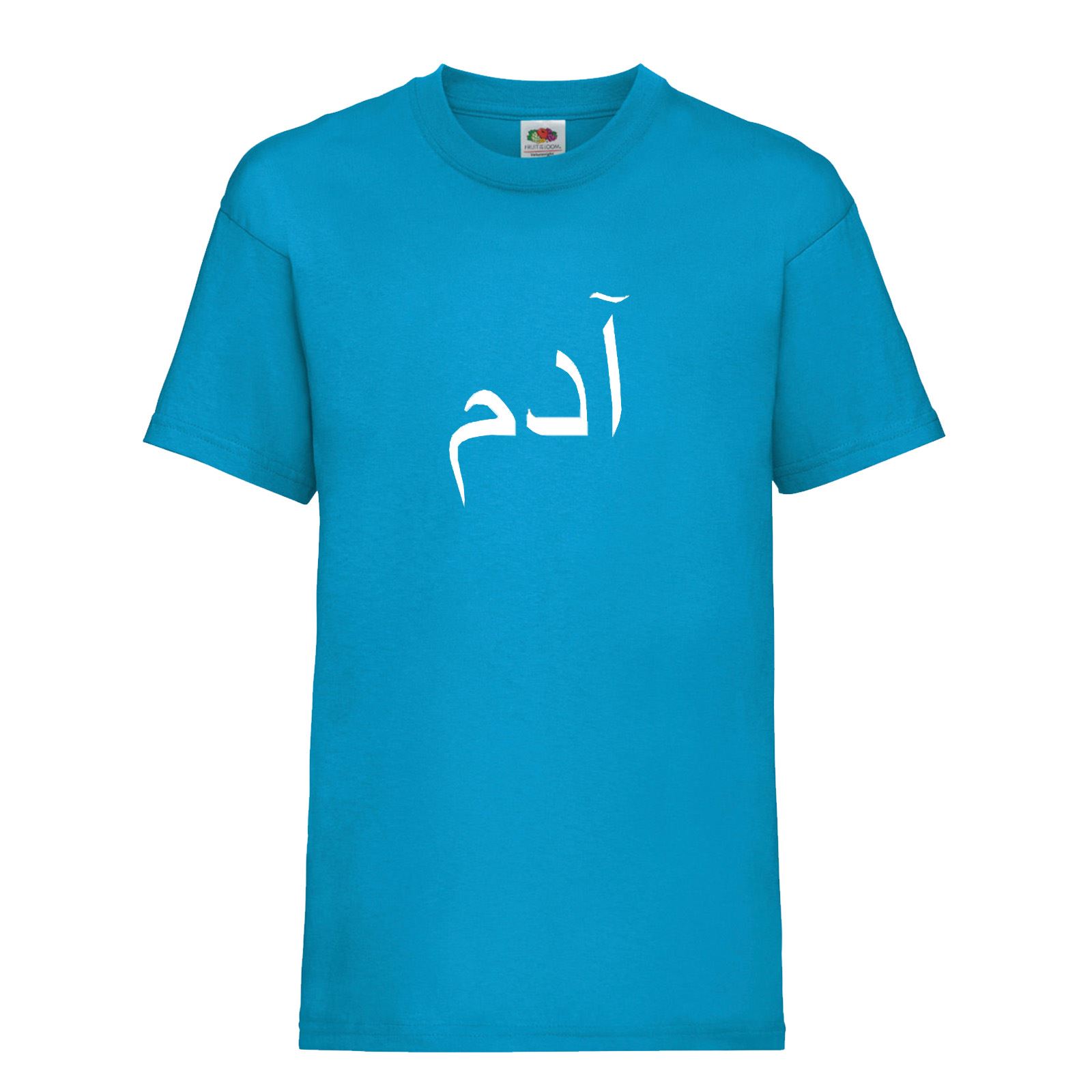New Kids Personalised Arabic Name Print 
