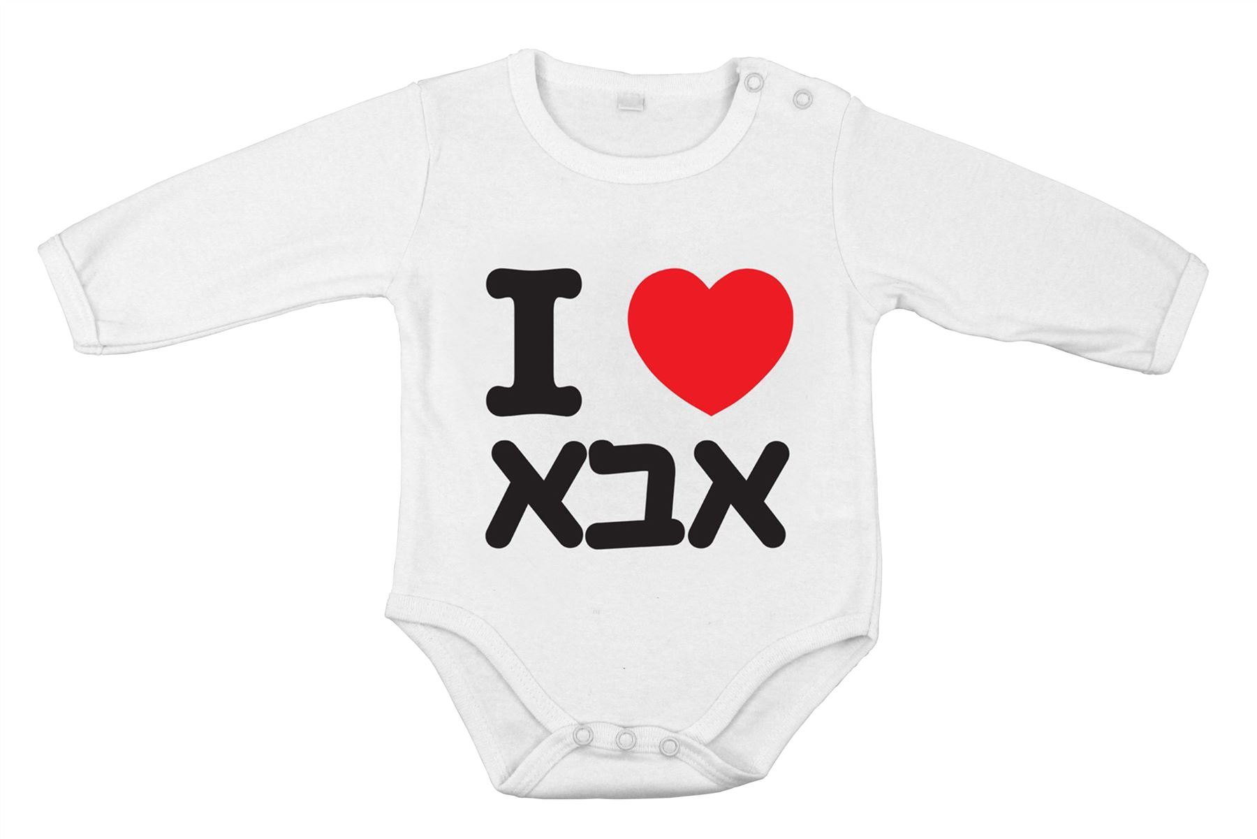 Mono I love Daddy Shower Babygrow Crecer Lindo Babygrow Recién nacido Algodón Cocina - Imagen 2 de 5