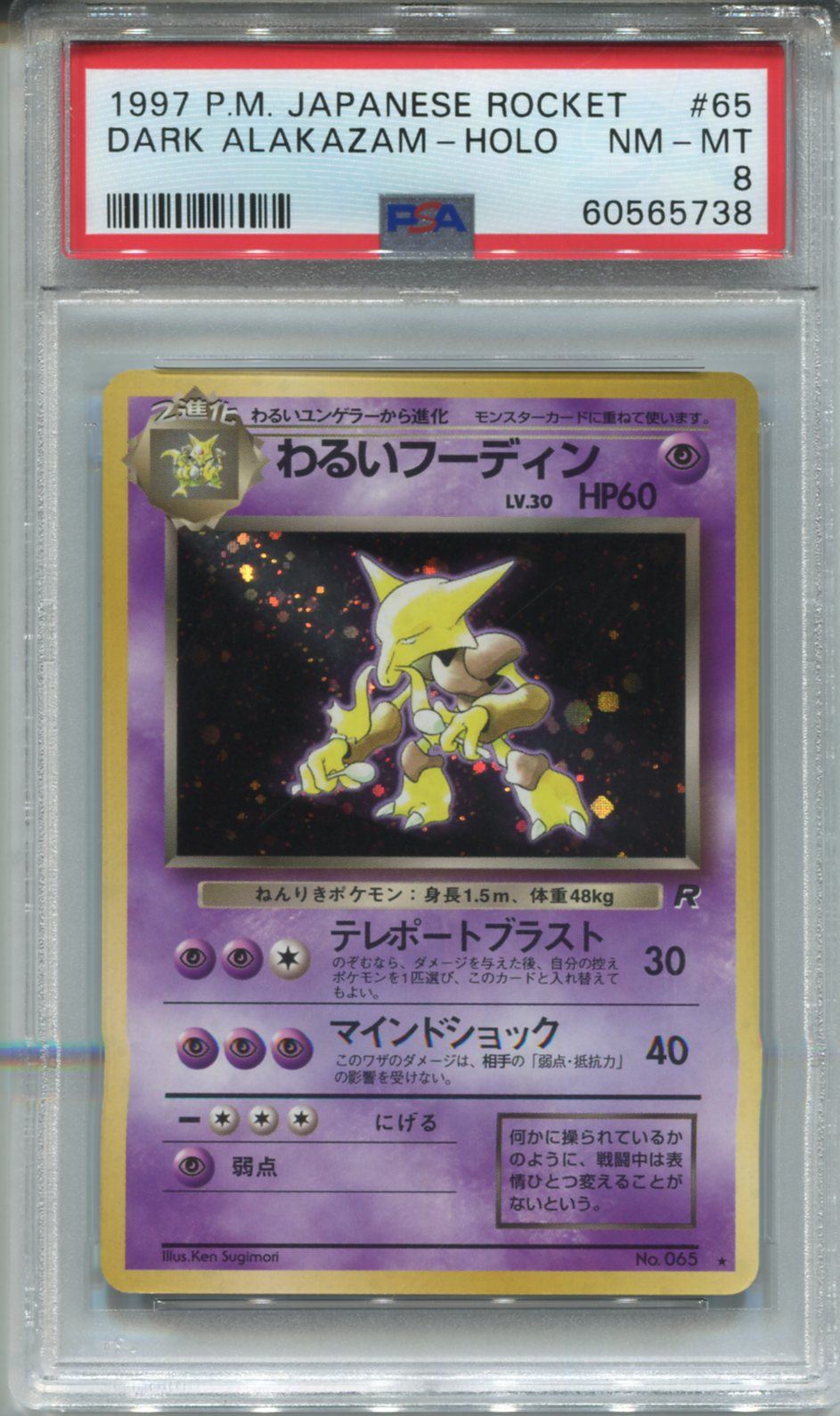Pokemon Japanese Pocket Monsters Team Rocket Card #65 Dark