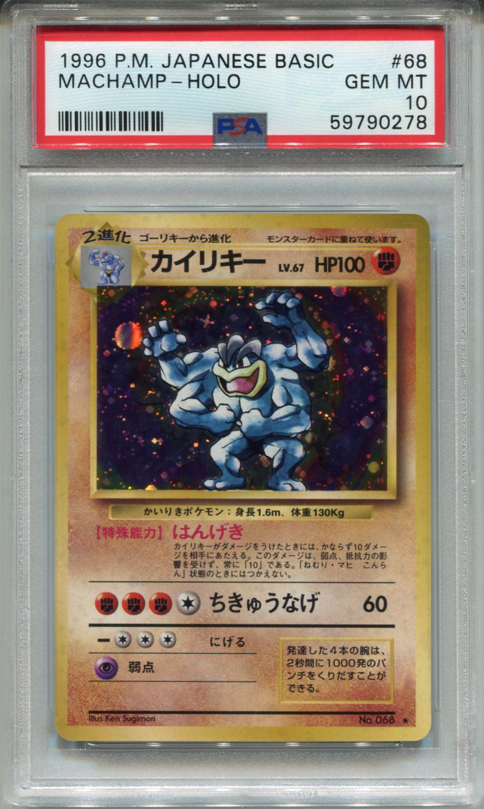 Pokemon Japanese Pocket Monsters Base Set Holo Card #68 Machamp