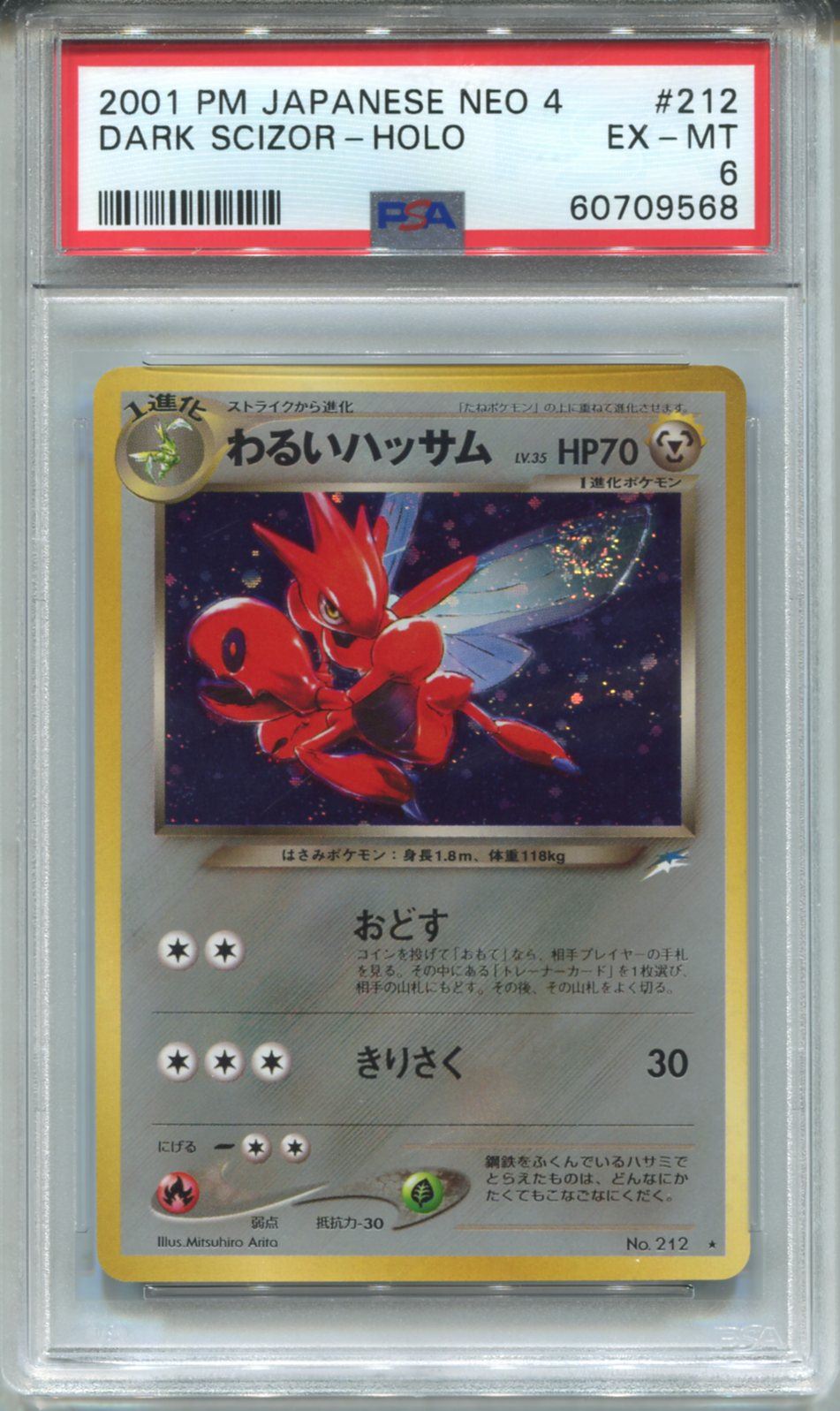 Pokemon Japanese Pocket Monsters Neo 4 Set Card #212 Dark