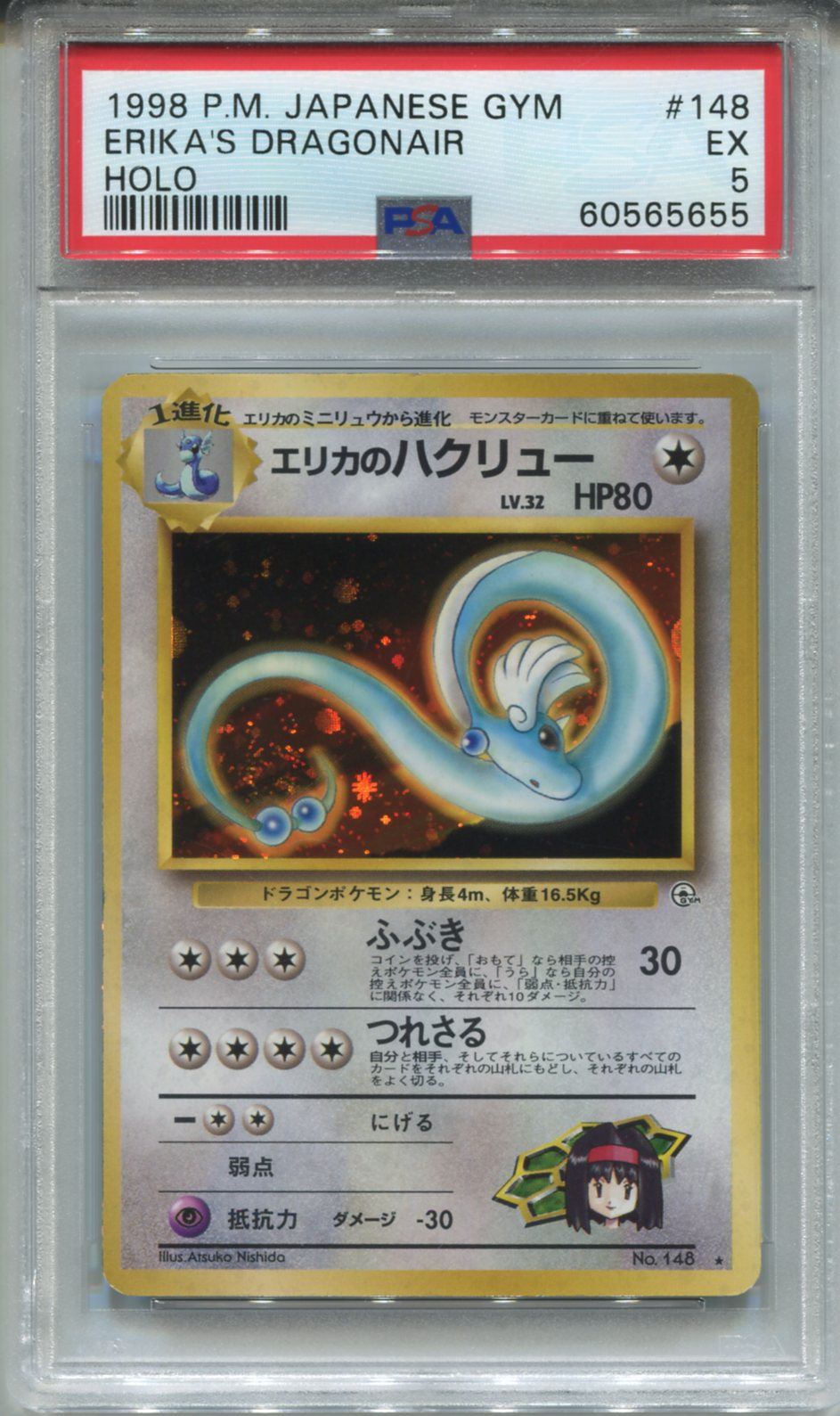 ポケモンカード ジムシリーズ Pokemon Japanese Pocket Monsters Gym Set Card #148 Erikas