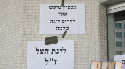 השלטים של האוהדים (משה חרמון) השלטים של האוהדים (משה חרמון)