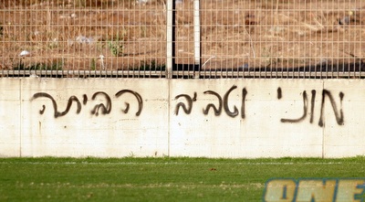 אחת הכתובות שרוססו בחודורוב (דרור רוזנפלד) אחת הכתובות שרוססו בחודורוב (דרור רוזנפלד)