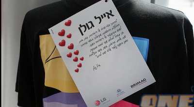 התרומה של אייל גולן (ליאור טימור)