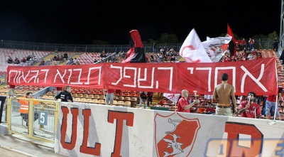 אוהדי הפועל חיפה (עמית מצפה)