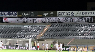 השלט של אוהדי הפועל נגד ההנהלה (שי לוי)