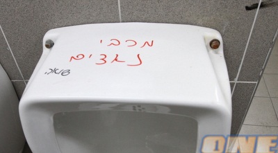 כתובות נאצה נגד מכבי (שי לוי)