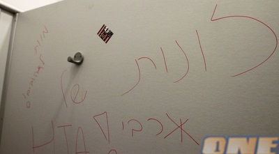 כתובות נאצה נגד מכבי בתאי השירותים (שי לוי)