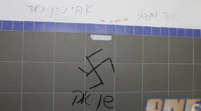 כתובות הנאצה נגד מכבי ת&qout;א ואבי כהן (שי לוי)