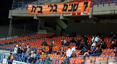 אוהדי בני יהודה (משה חרמון) אוהדי בני יהודה (משה חרמון)