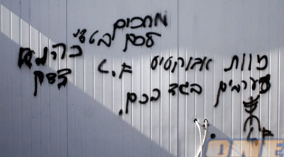 כתובות נאצה בחודורוב (דרור רוזנפלד)