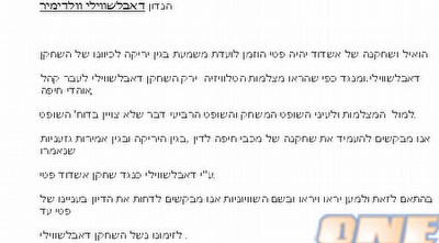 מכתב אשדוד (ONE) מכתב אשדוד (ONE)