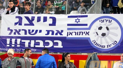 אוהדי קרית שמונה כבר יודעים את זהות האלופה (משה חרמון)