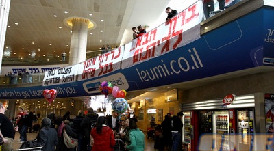 מחאת אוהדי הפועל ת&qout;א בנתב&qout;ג (שי לוי)