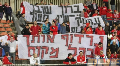 אוהדי הפועל (עמית מצפה)