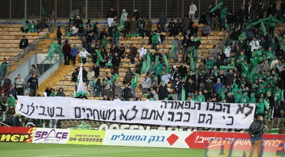 אוהדי מכבי חיפה מוחים (עמית מצפה) אוהדי מכבי חיפה מוחים (עמית מצפה)