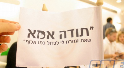 תודה אמא (חגי ניזרי)