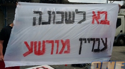 השלטים של אוהדי הפועל ת&qout;א נגד אלי טביב 