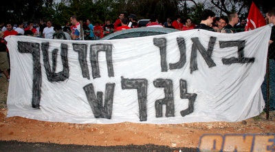 אוהדי הפועל מחוץ לביתו של טביב (משה חרמון)