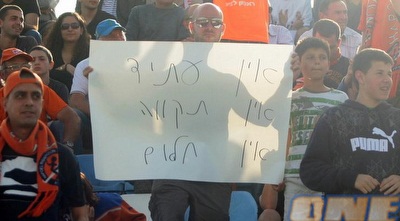 אוהדי ראשל&qout;צ. הקבוצה ירדה ותנסה לשוב לליגת העל בעונה הבאה (חגי ניזרי)