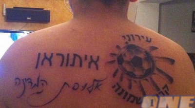 האוהד שקעקע את סמלה הישן של קרית שמונה. אופ&qout;א ביקשה להחליף