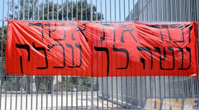 שלט של אוהדי ר&qout;ג (יניב גונן) שלט של אוהדי ר&qout;ג (יניב גונן)