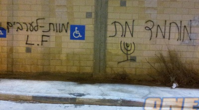 כתובות הנאצה בק&qout;ש (ONE)