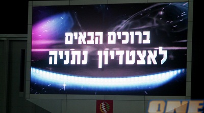 האצטדיון בנתניה (יניב גונן)