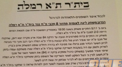 המכתב של בית&qout;ר/ת&qout;א רמלה (ONE) המכתב של בית&qout;ר/ת&qout;א רמלה (ONE)