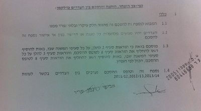 החוזה של מאוולי (ONE) החוזה של מאוולי (ONE)