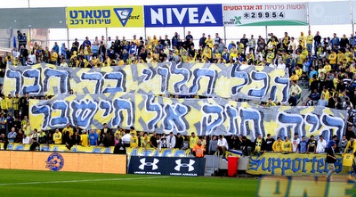 אוהדי מכבי במחווה למני לוי (משה חרמון)