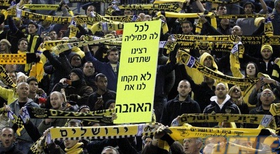 אוהדי בית&qout;ר ירושלים. קרע בקהל (יוסי ציפקיס) אוהדי בית&qout;ר ירושלים. קרע בקהל (יוסי ציפקיס)