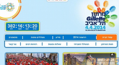 אתר מרתון 2014 (צילום מסך) (ONE) אתר מרתון 2014 (צילום מסך) (ONE)