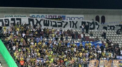 אוהדי בית&qout;ר (חגי ניזרי)