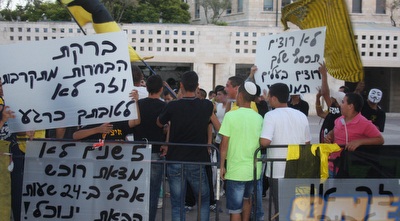 אוהדי בית&qout;ר מפגינים (גיא בן זיו)