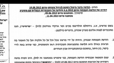 המכתבה ששלח ישראל שלו